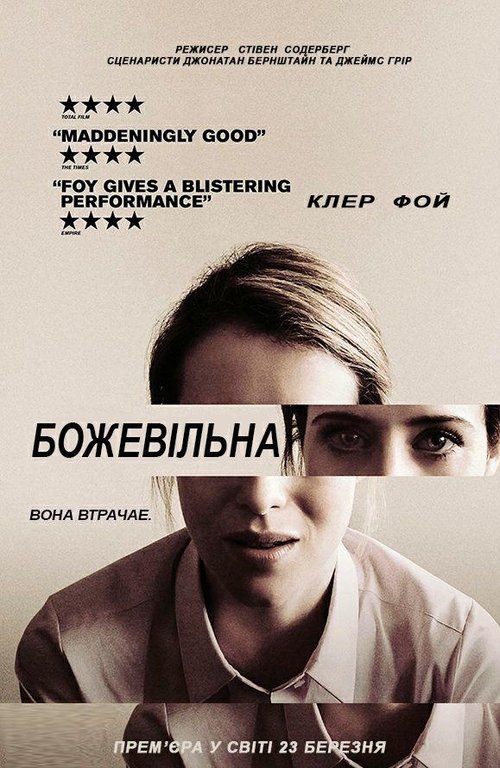 Божевільна / Unsane (2018) TMDB poster