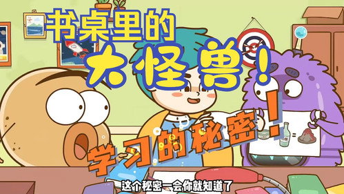 土豆逗严肃科普：书桌里有大怪兽 - Season 1 Backdrop Blur