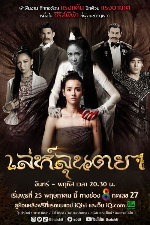 Poster Lay Luntaya