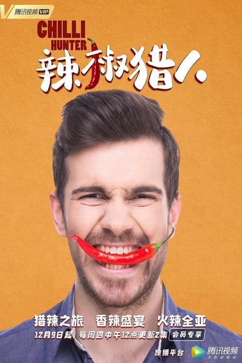 辣椒猎人 (2021) poster