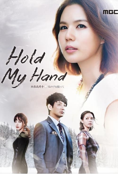 Hold My Hand (2013)