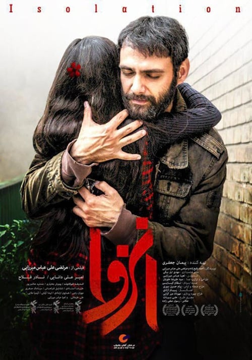 انزوا (2017)