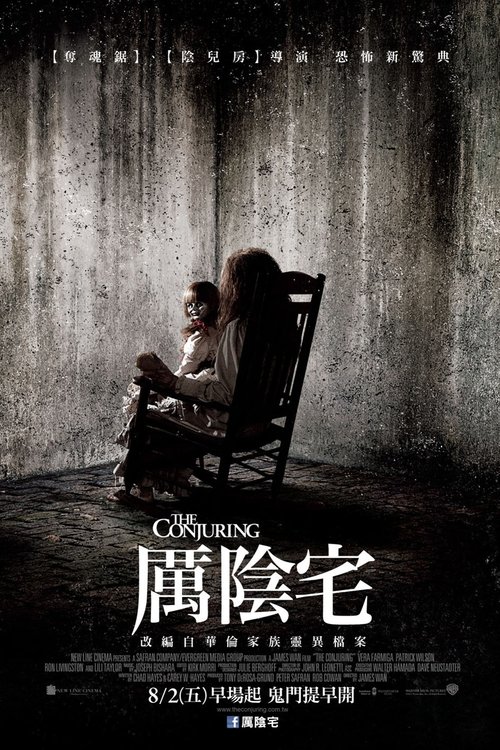 null 招魂 (2013) - Movie Banner