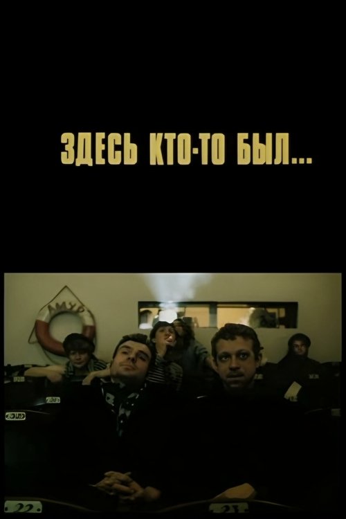 Постер фильма