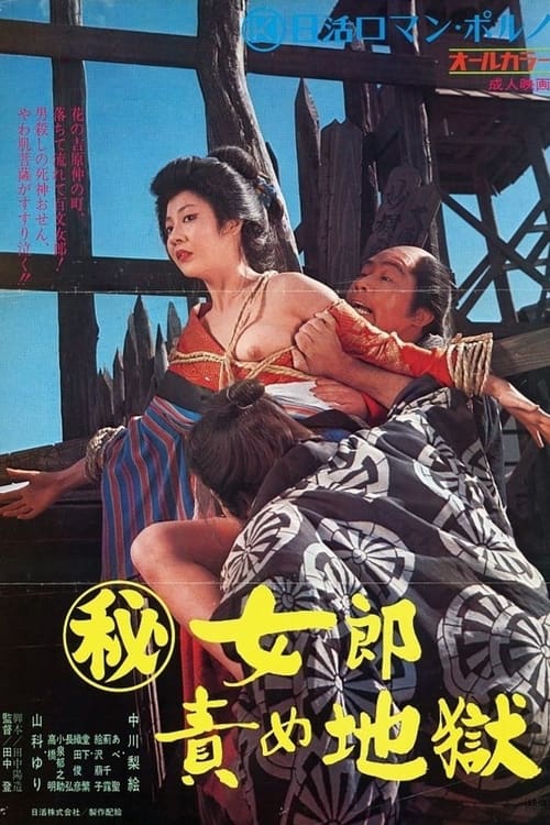 The Hell-Fated Courtesan Movie Poster Image