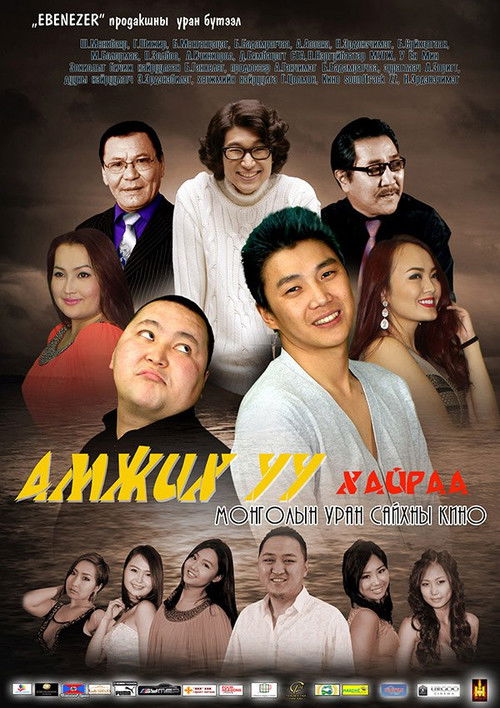 Will You Make It, My Love? poster