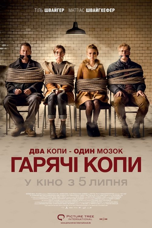 Гарячі копи / Hot Dog (2018) TMDB poster