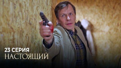 Image de l'épisode 23