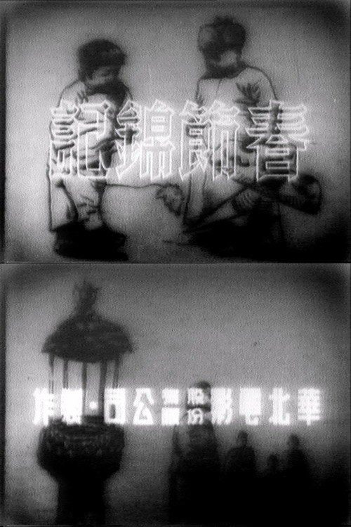 Notes of the Spring Festival