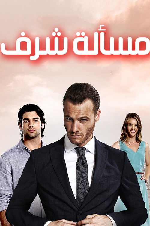 Şeref Meselesi - Poster