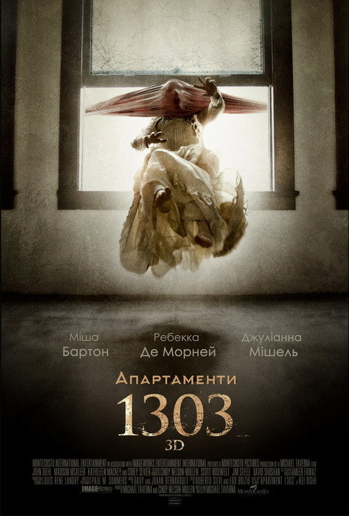 Апартаменти 1303 / Apartment 1303 3D (2012) TMDB poster