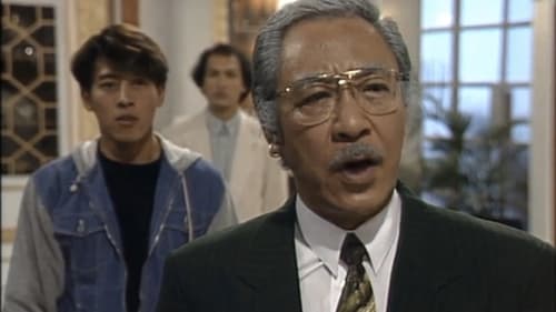 胜者为王, S02E20 - (1992)