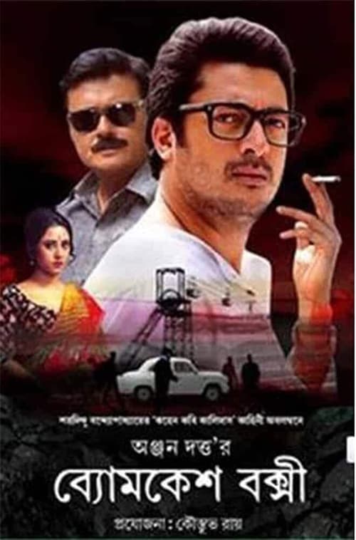 Byomkesh Bakshi 2015