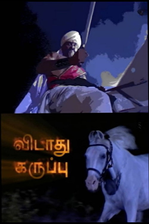 Affiche de மர்மதேசம்
