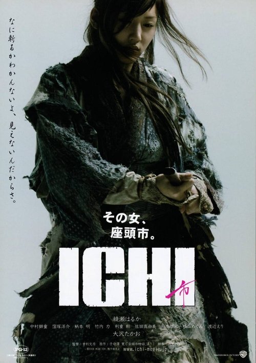 Ichi, la femme samouraï 2008