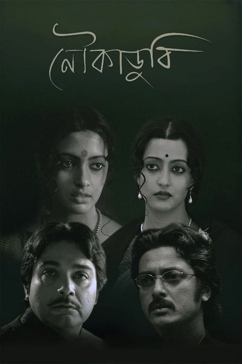 নৌকাডুবি (2011)