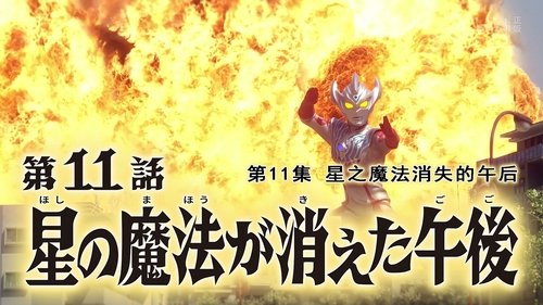 Image de l'épisode 11