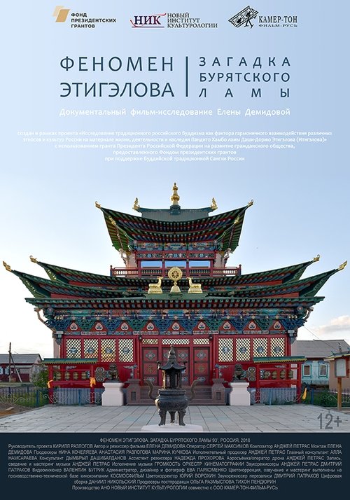 Феномен Этигэлова. Загадка Бурятского Ламы movie poster player