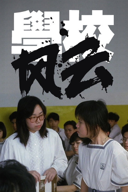 School on Fire poster