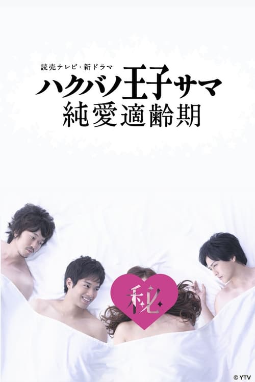 Prince Charming Best Age for Pure Love (2013)