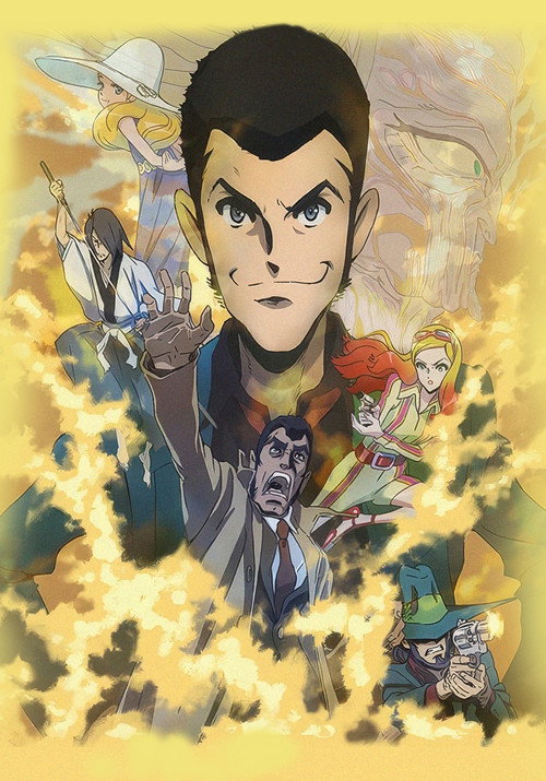 LUPIN THE IIIRD THE MOVIE 不死身の血族