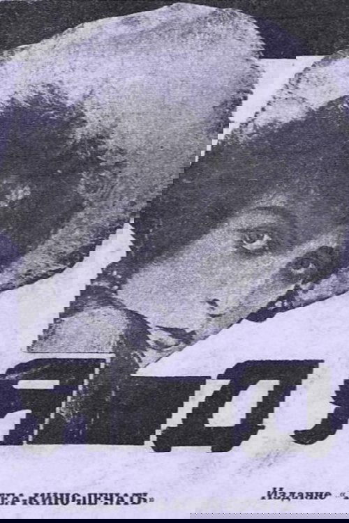 Яд