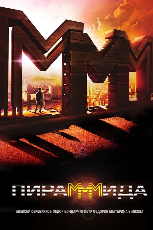 The PyraMMMid Movie Poster Image