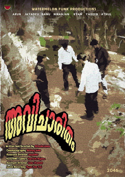 അവിചാരിതം