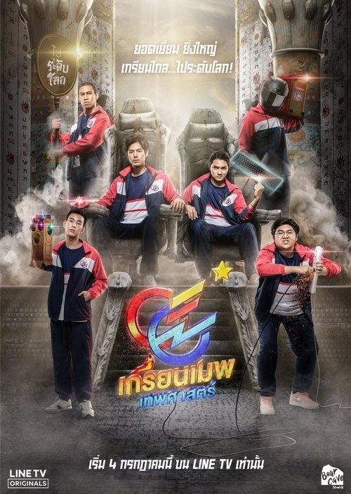 Poster de la saison 1