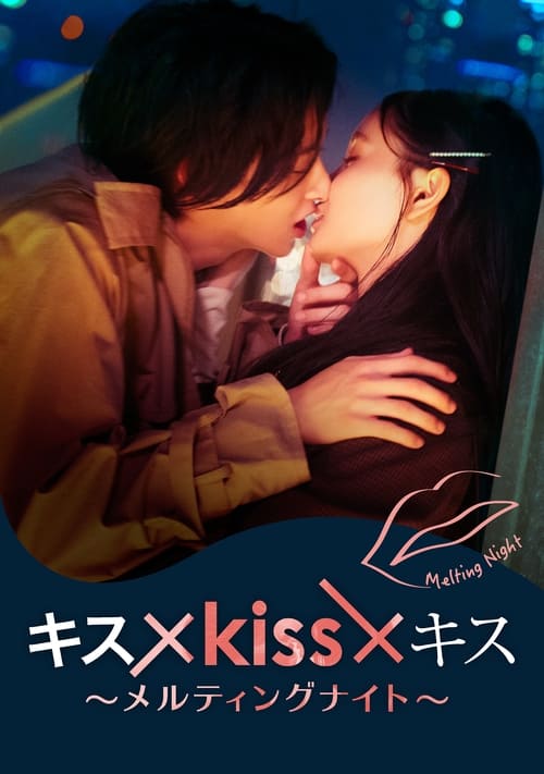 Poster Kiss × Kiss × Kiss ~ Melting Night ~