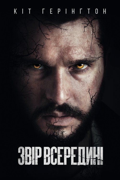 Звір всередині / The Beast Within (2024) TMDB poster