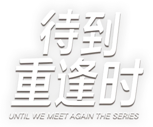 Until We Meet Again