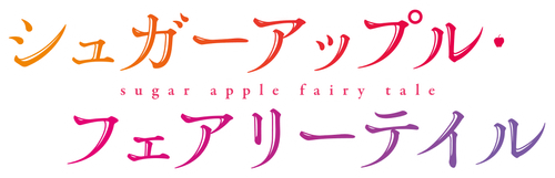 Sugar Apple Fairy Tale