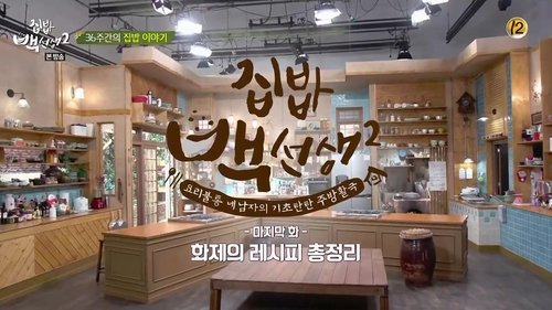 Épisode 36