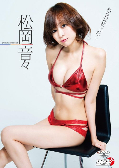 ねらわれちゃった…。