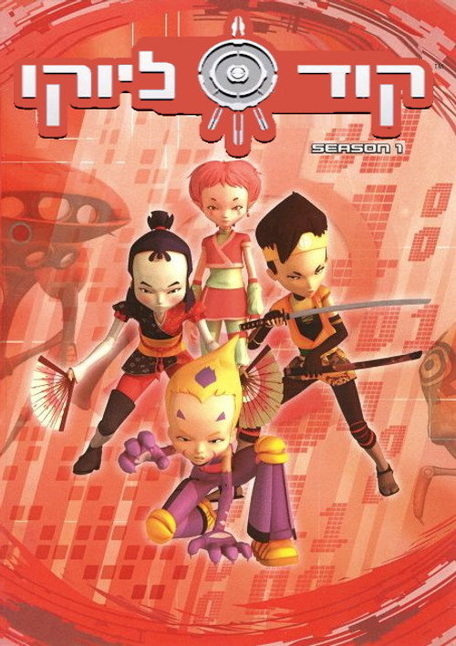 פוסטר של קוד ליוקו עונה 1