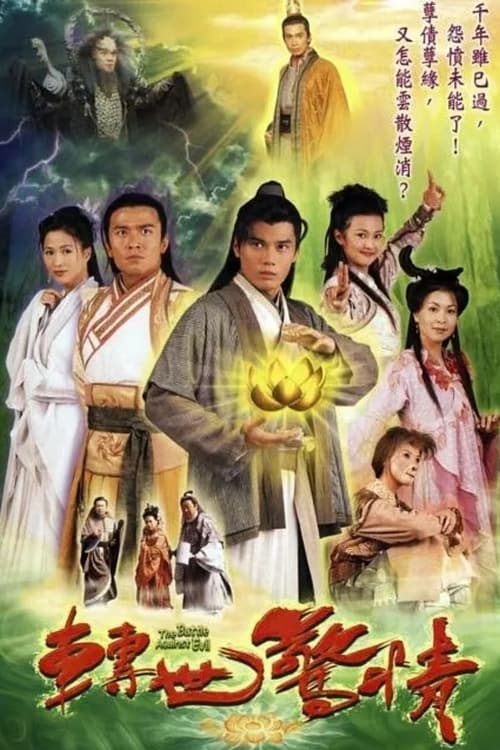 轉世驚情, S01 - (2005)