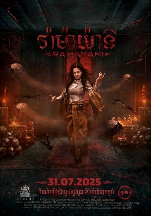 រ៉ាម៉ាយ៉ានី poster