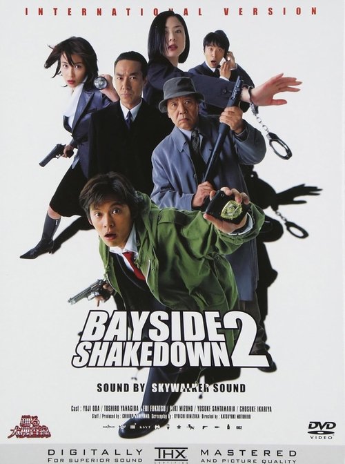 BAYSIDE SHAKEDOWN 2 踊る大捜査線2 国際版