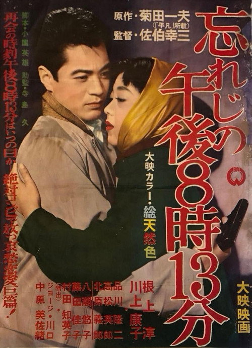 Wasureji no gogo 8 ji 13 pun poster