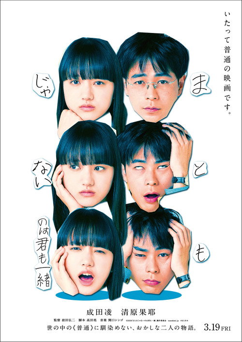 You're Not Normal, Either! poster