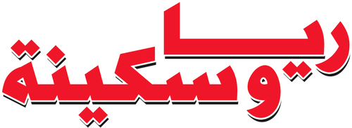 ريا وسكينة