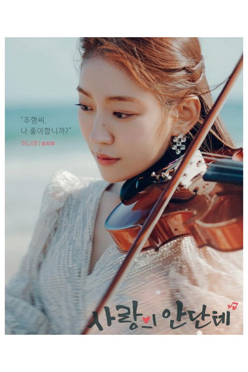 Escena 6 de 사랑의 안단테