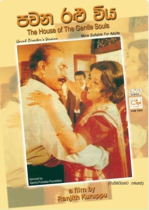 Poster Pawana Ralu Viya 1995