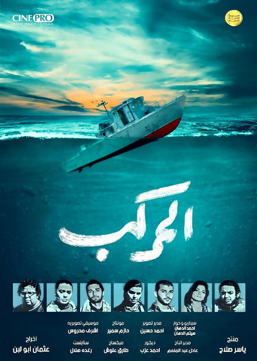 The Boat poster