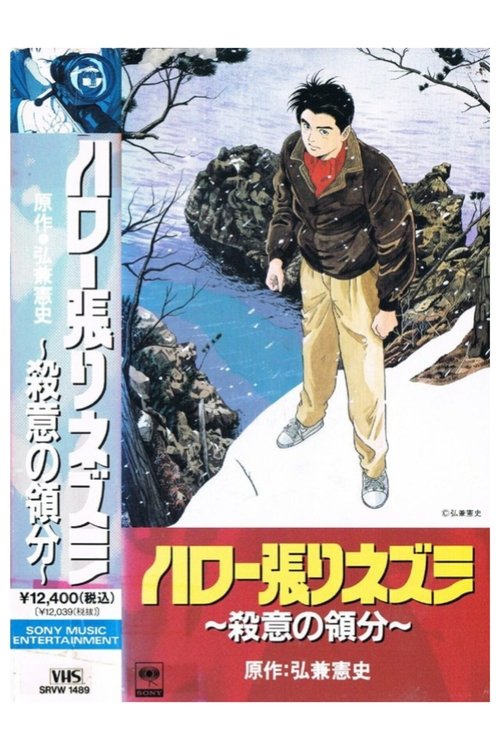 Domain of Murder poster