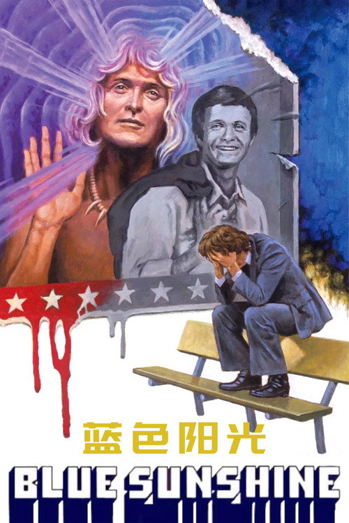 蓝色阳光