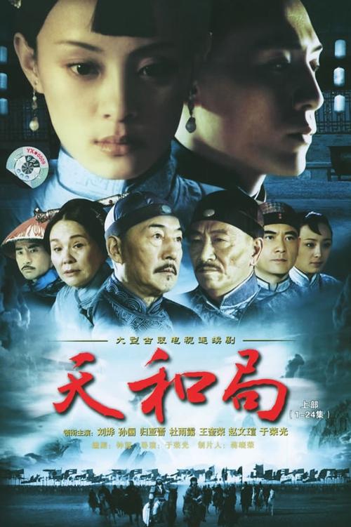 天和局, S01 - (2004)