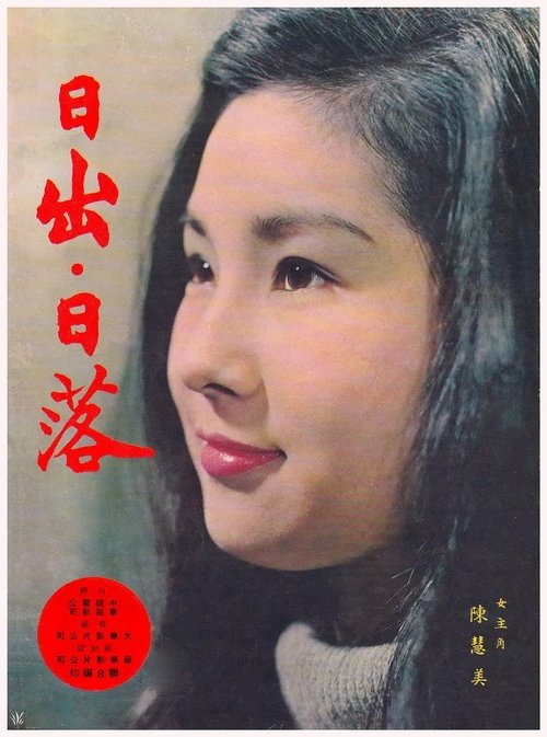 日出,日落
