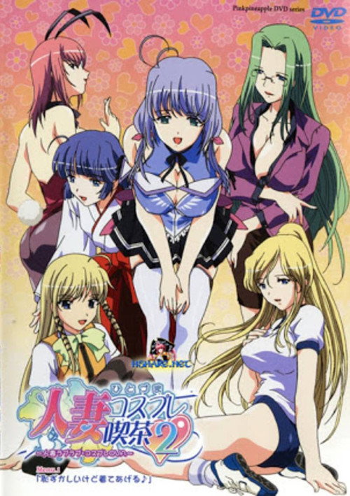 Hitozuma Cosplay Kissa 2: Hitozuma LoveLove -